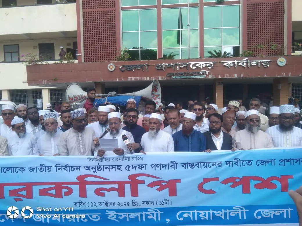 নোয়াখালীতে জামায়াতের ৫ দফা দাবিতে মিছিল ও স্মারকলিপি প্রদান